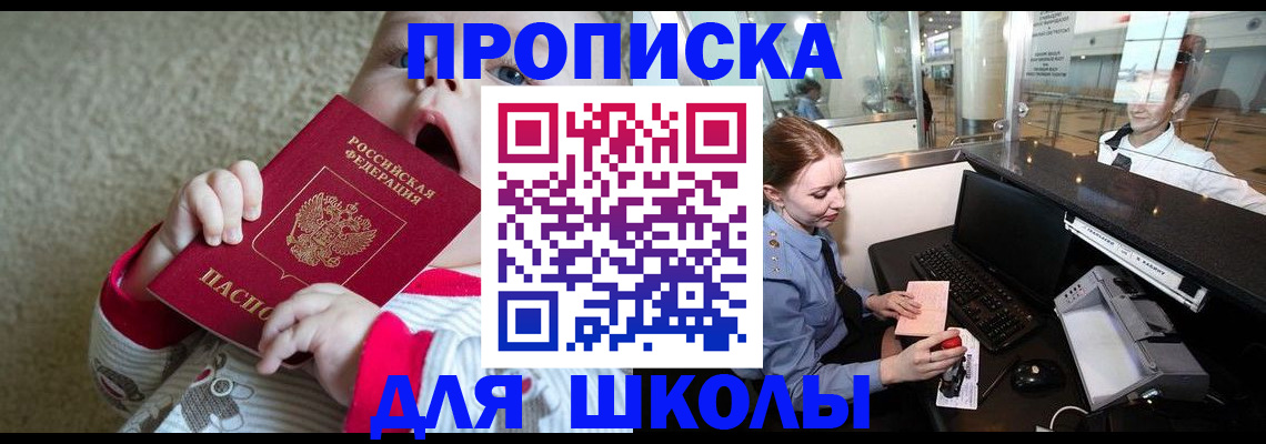 регистрация для школы в Гагарине